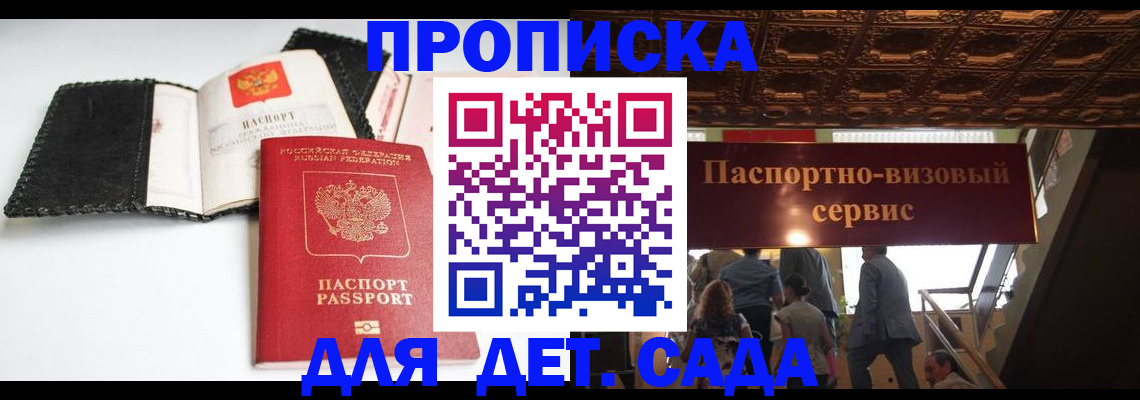 временная прописка в Валдае