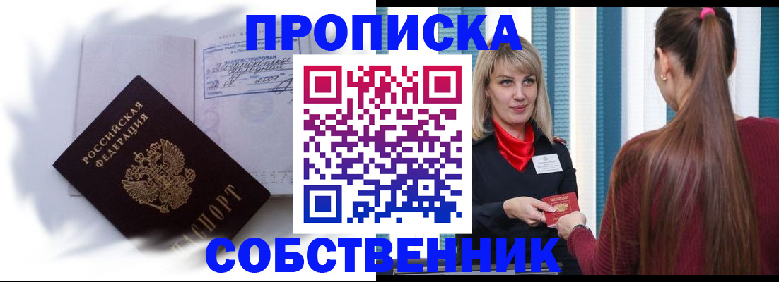 прописка 2025 в Валдае